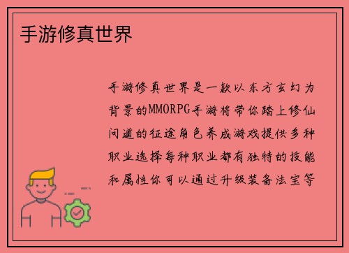 手游修真世界