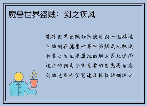 魔兽世界盗贼：剑之疾风