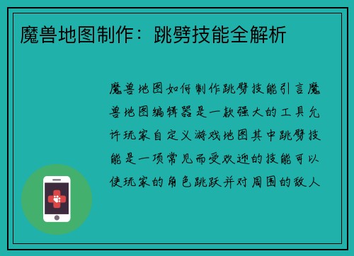 魔兽地图制作：跳劈技能全解析