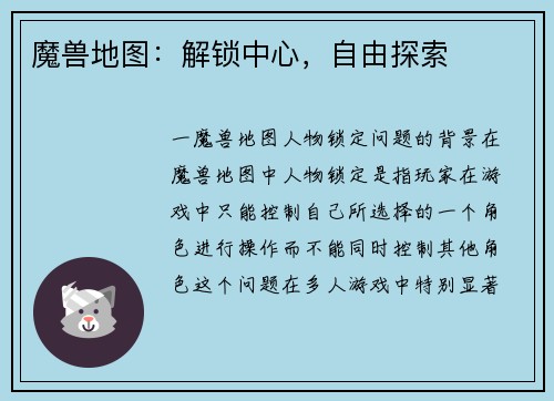 魔兽地图：解锁中心，自由探索