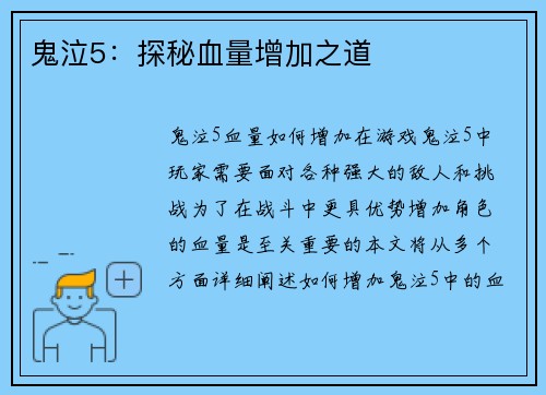 鬼泣5：探秘血量增加之道